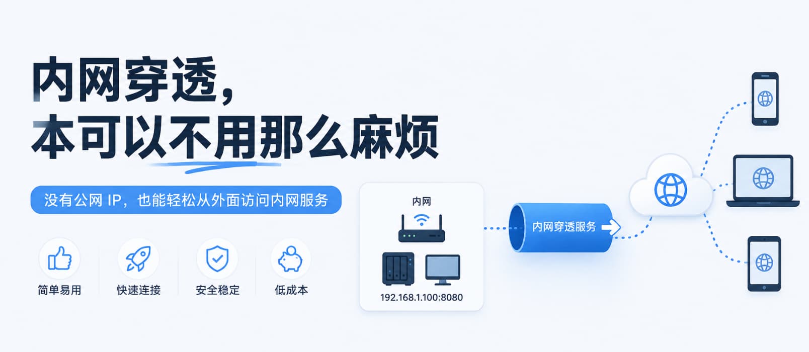 内网穿透,本可以不用那么麻烦 1 内网穿透,本可以不用那么麻烦 1
