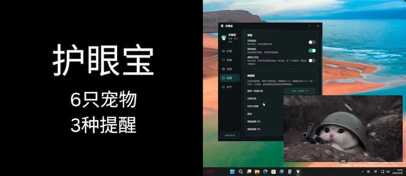 不锁屏、不打断,护眼宝:派6只宠物强制提醒你 1 不锁屏、不打断,护眼宝:派6只宠物强制提醒你 1
