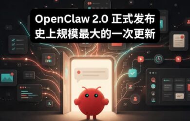 OpenClaw 2.0 正式发布：史上规模最大的一次更新：933 位贡献者，16000 个拉取请求 7