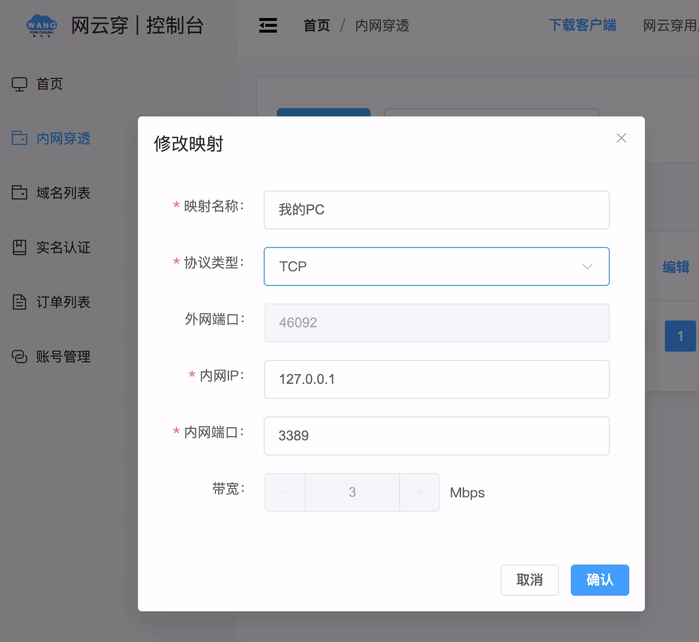没有公网 IP,如何低成本 8 年稳定远程访问内网 4 没有公网 IP,如何低成本 8 年稳定远程访问内网 4