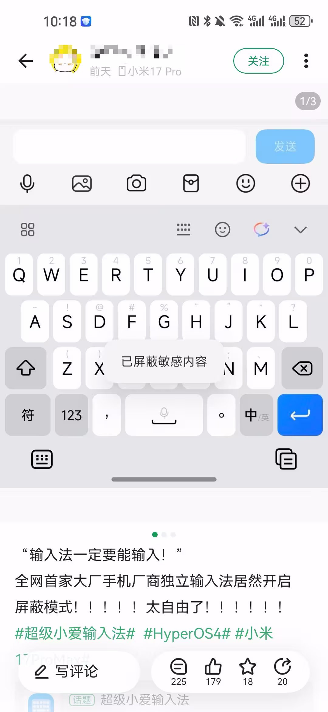 小米17 Pro自带语音输入法会屏蔽脏话 1
