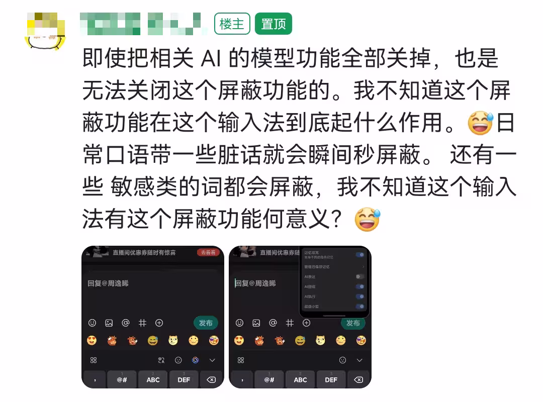 小米17 Pro自带语音输入法会屏蔽脏话 3