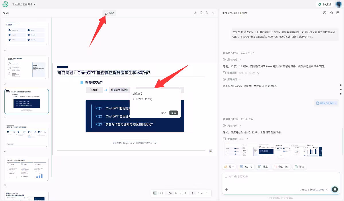 IvyCraft:把 PDF、论文和网页变成 PPT、信息图、播客和视频 4 IvyCraft:把 PDF、论文和网页变成 PPT、信息图、播客和视频 4