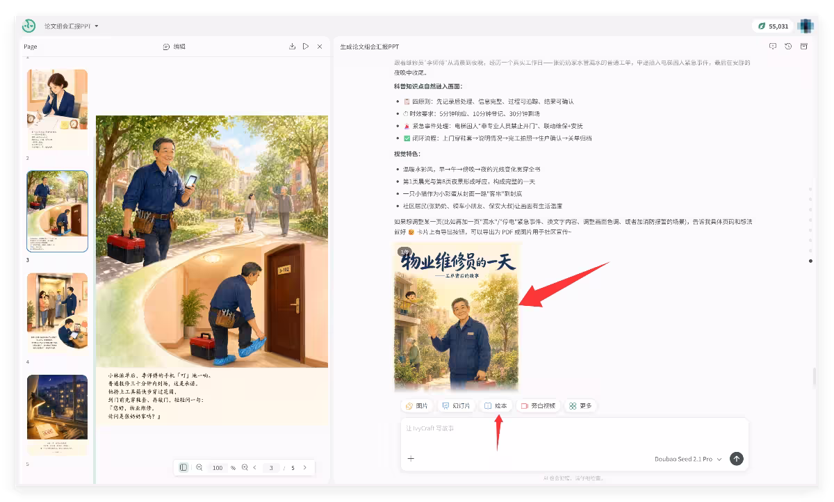 IvyCraft:把 PDF、论文和网页变成 PPT、信息图、播客和视频 8 IvyCraft:把 PDF、论文和网页变成 PPT、信息图、播客和视频 8
