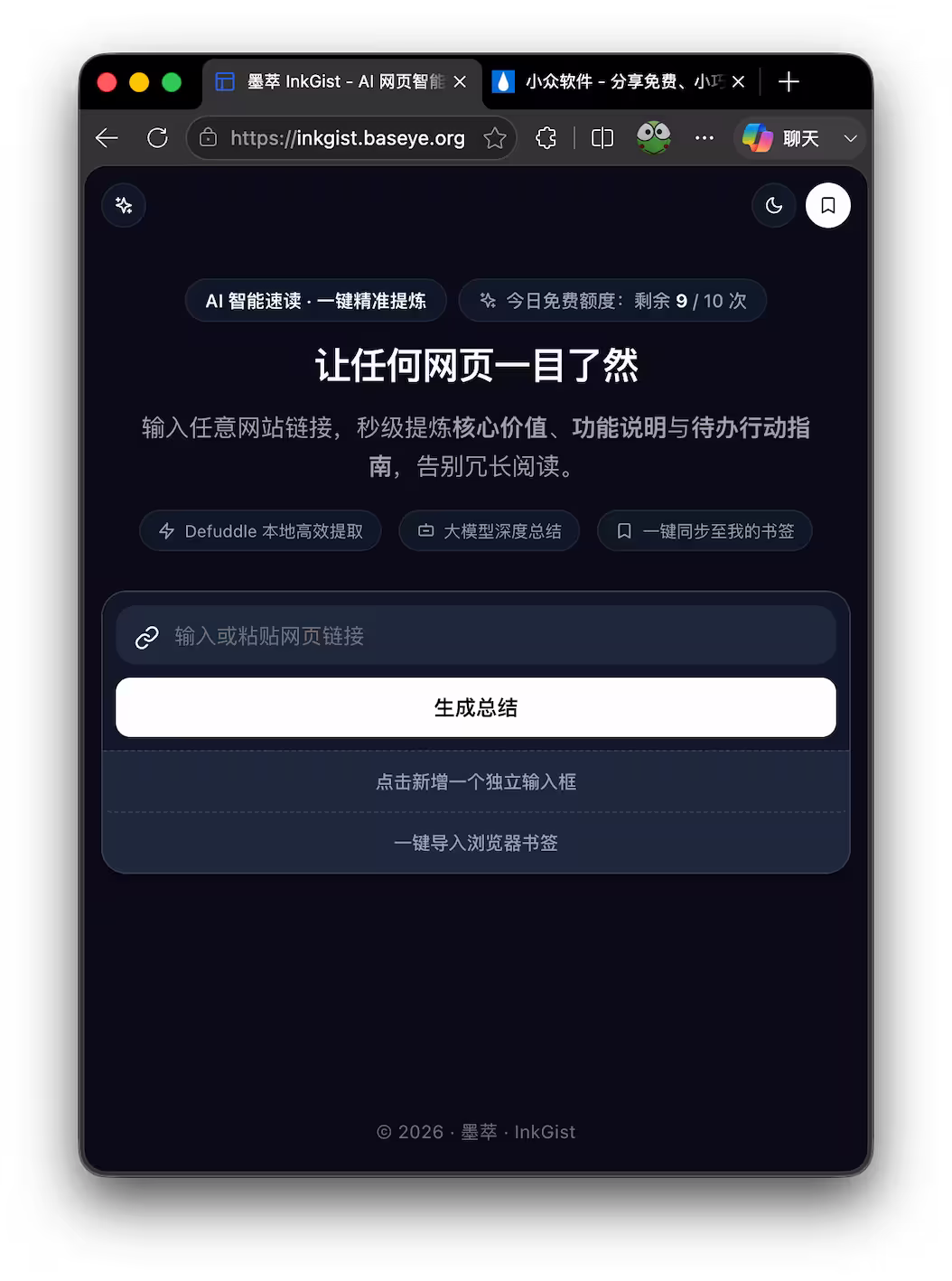 墨萃 · InkGist – 帮你处理看不完,舍不得关的标签页 2 墨萃 · InkGist – 帮你处理看不完,舍不得关的标签页 2