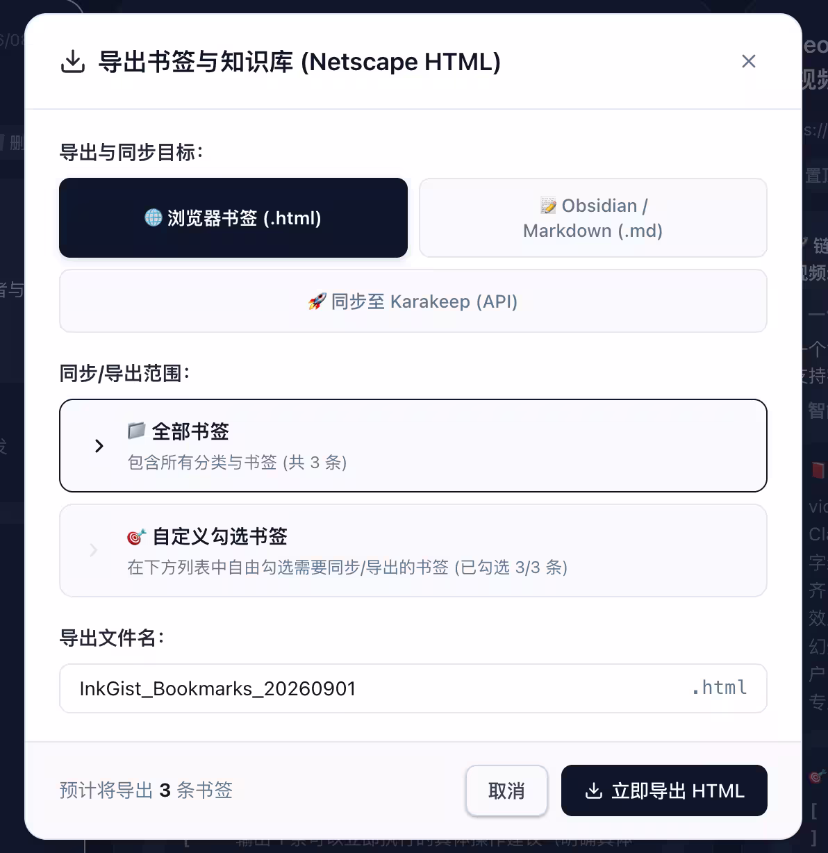 墨萃 · InkGist – 帮你处理看不完,舍不得关的标签页 7 墨萃 · InkGist – 帮你处理看不完,舍不得关的标签页 7