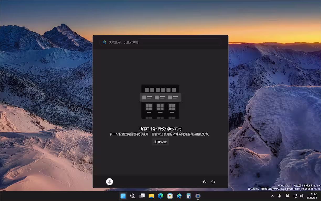Windows 11 任务栏位置终于移动到屏幕四周了，开始菜单大小也可以更改 5