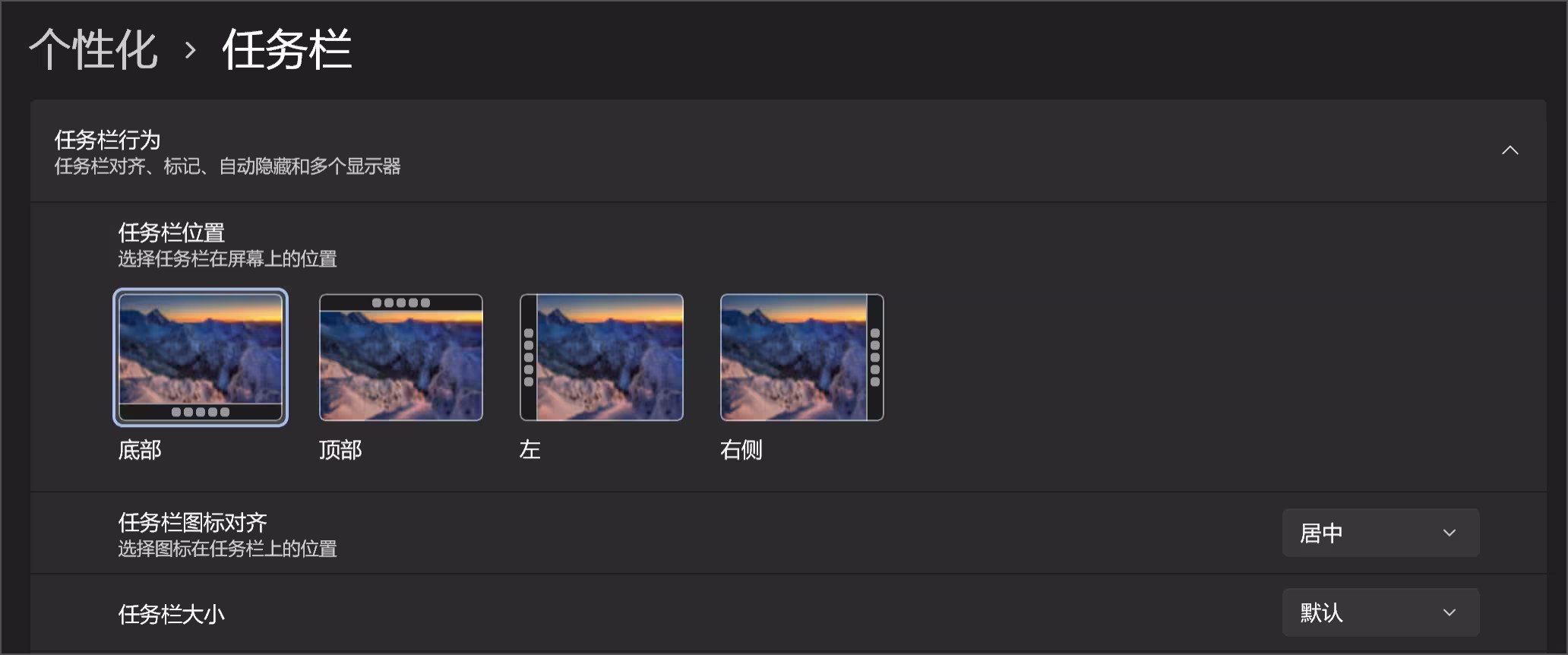 Windows 11 任务栏位置终于移动到屏幕四周了，开始菜单大小也可以更改 2