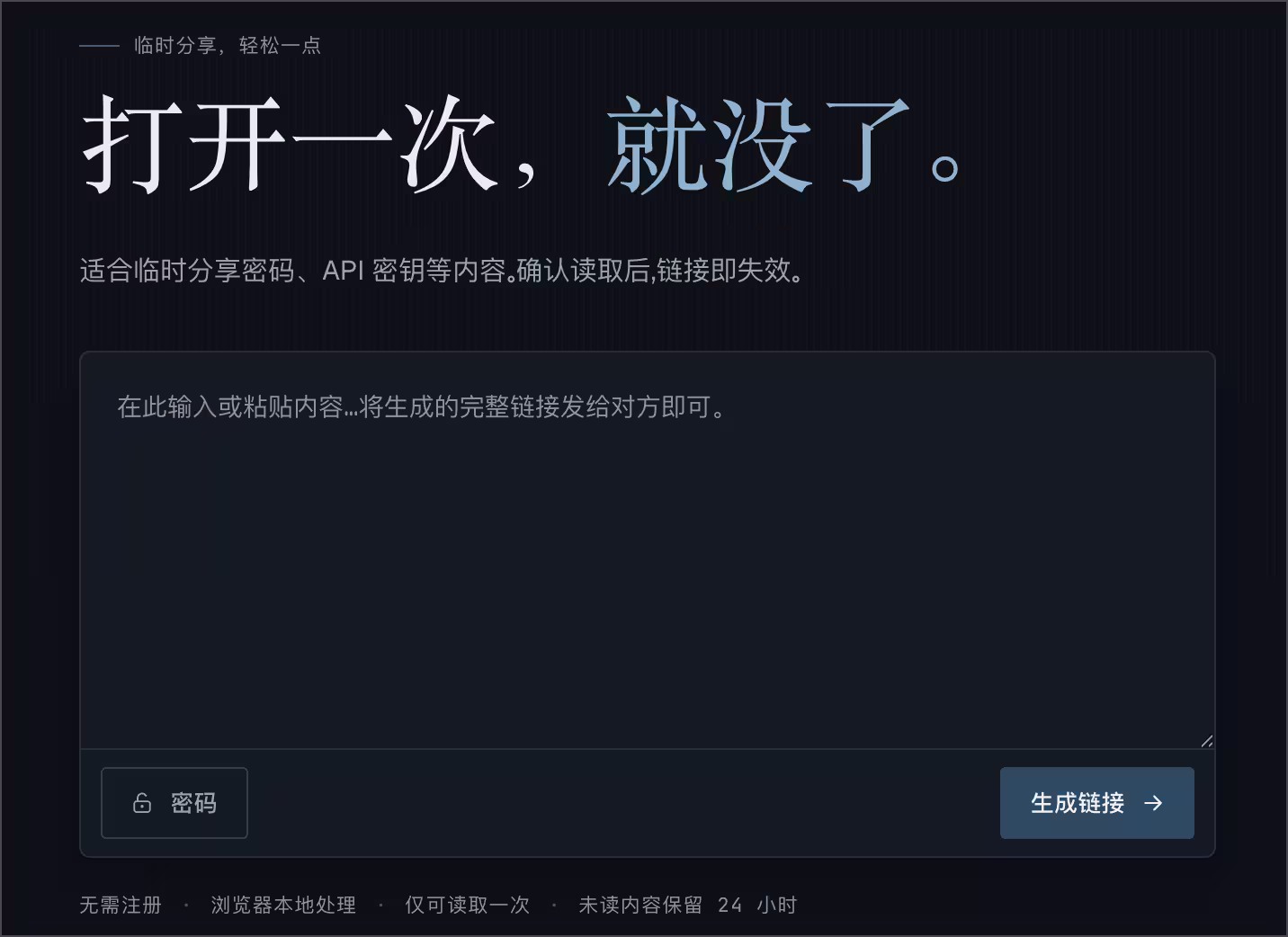 给别人发密码、API 密钥,不想留在聊天记录里?试试 binthere 2 给别人发密码、API 密钥,不想留在聊天记录里?试试 binthere 2