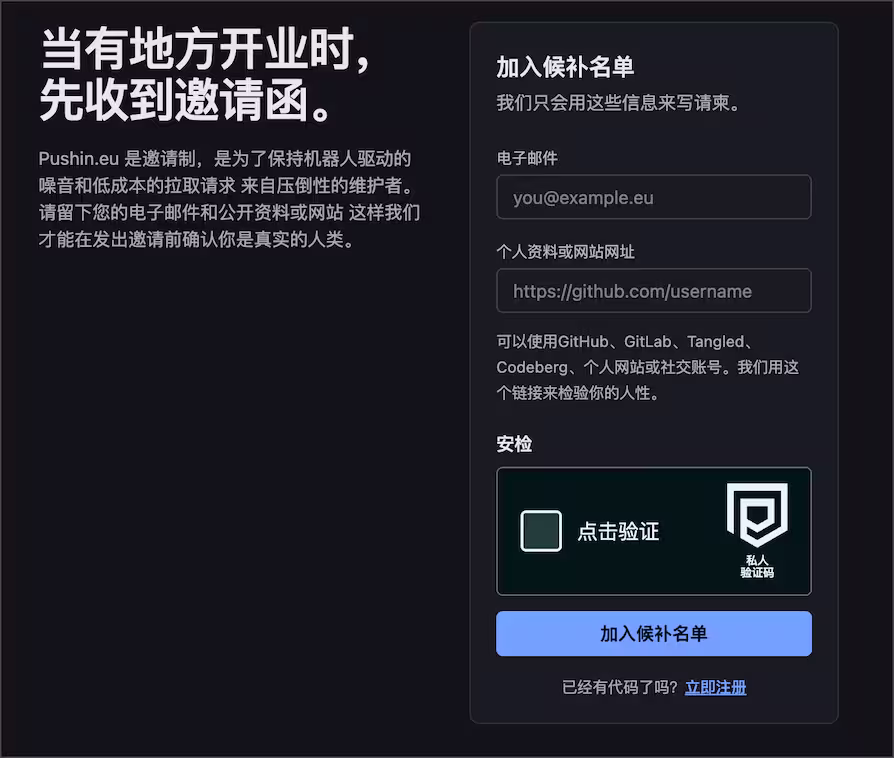Pushin – 没有美国参与的 Git 托管服务 3