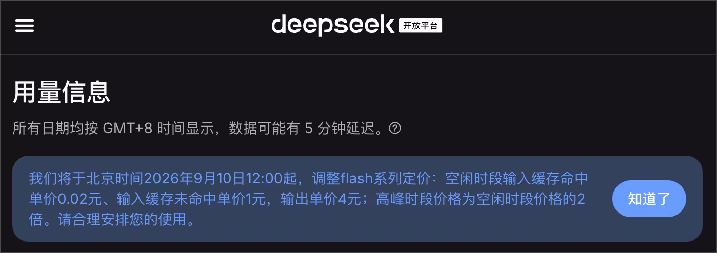 DeepSeek 涨价 24 天后，V4-Flash 模型降价了，V4-Pro 指向 V4.1 Flash 了！ 2