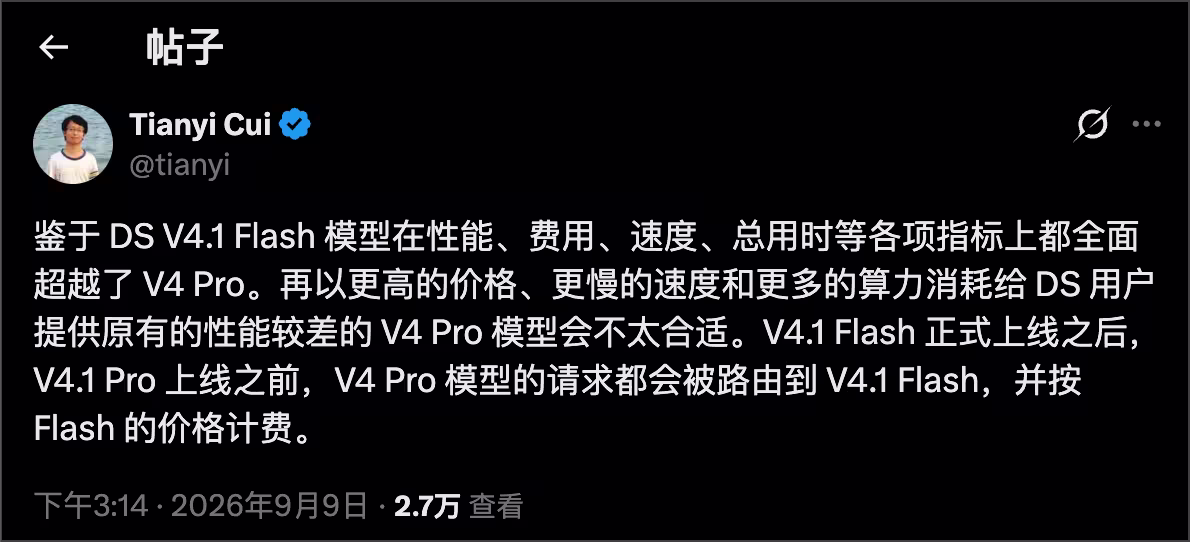DeepSeek 涨价 24 天后，V4-Flash 模型降价了，V4-Pro 指向 V4.1 Flash 了！ 1