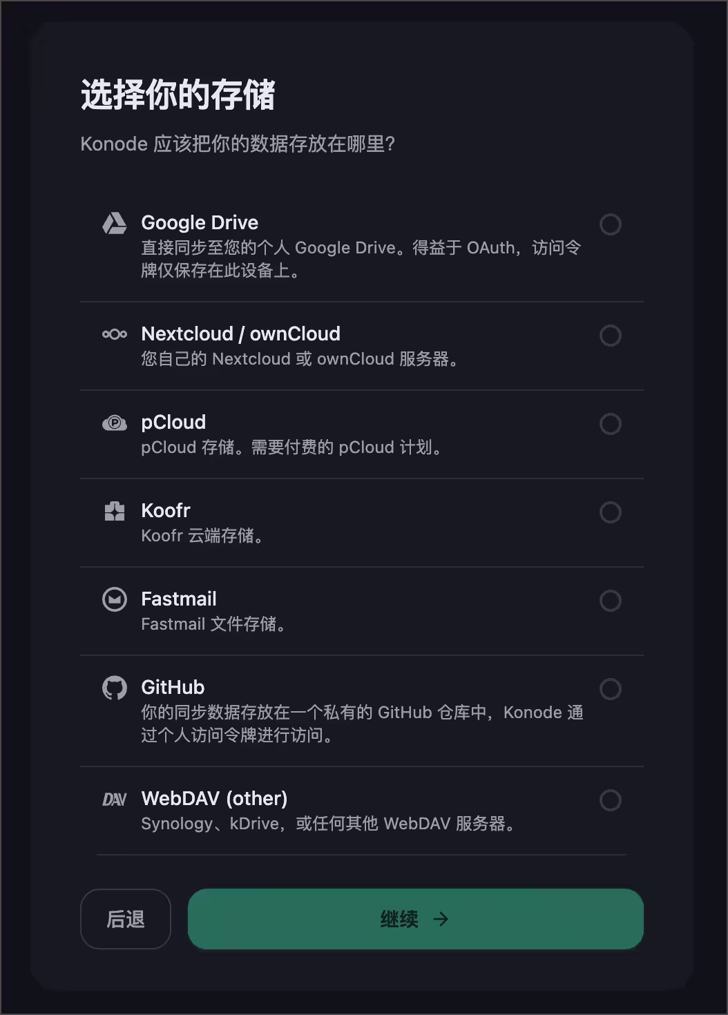 Konode – 这才是我理想中的浏览器同步工具 3 Konode – 这才是我理想中的浏览器同步工具 3