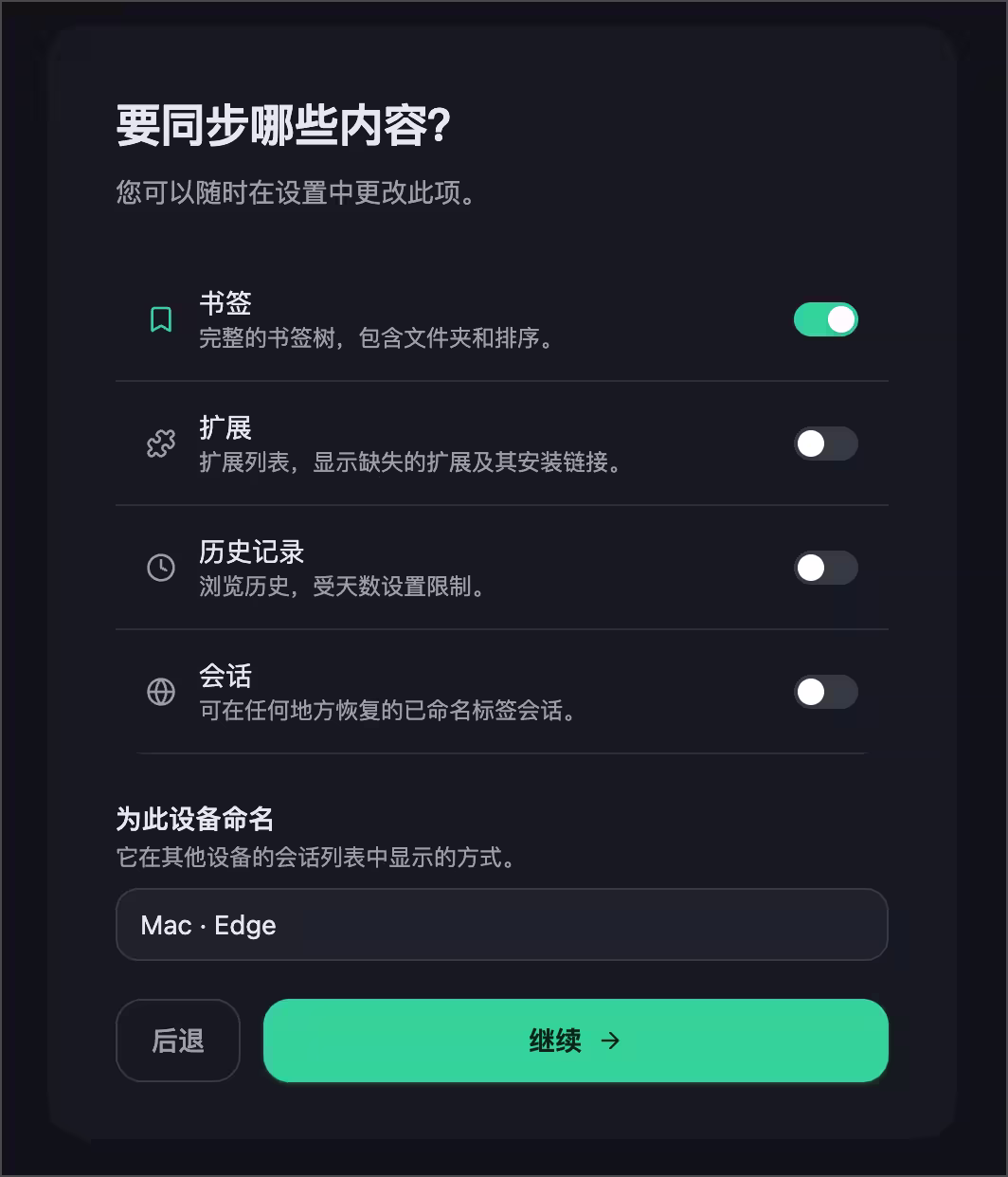 Konode – 这才是我理想中的浏览器同步工具 6 Konode – 这才是我理想中的浏览器同步工具 6