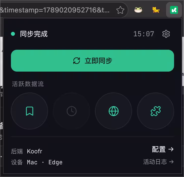 Konode – 这才是我理想中的浏览器同步工具 7 Konode – 这才是我理想中的浏览器同步工具 7