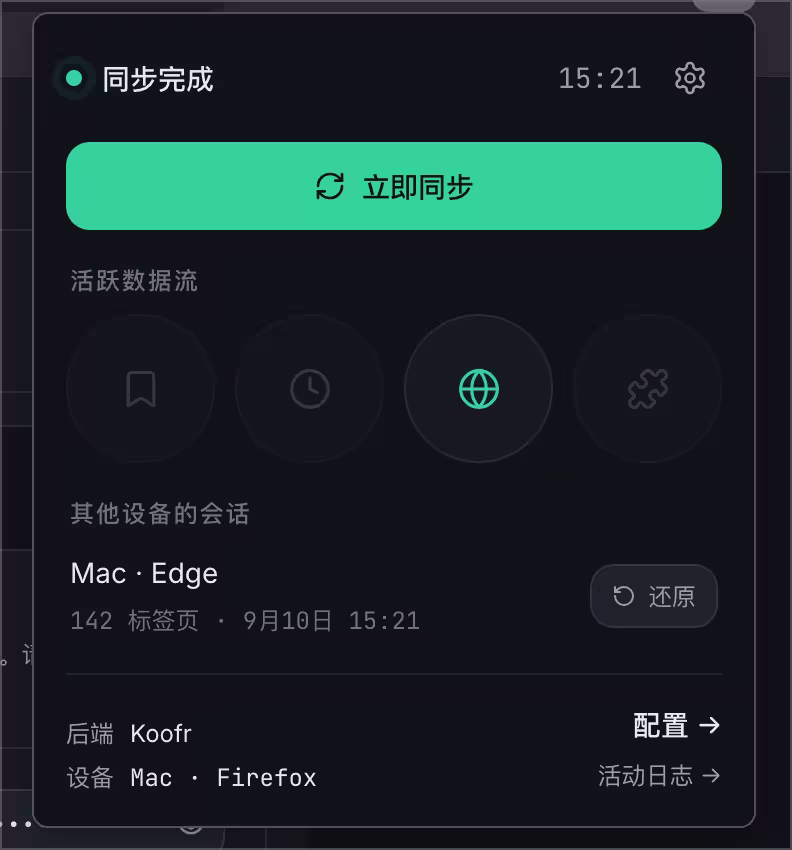 Konode – 这才是我理想中的浏览器同步工具 9 Konode – 这才是我理想中的浏览器同步工具 9