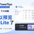 PowerToys v0.101.2432.0 新增 4 个小功能，可以预览 SQLite 了 5