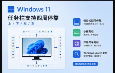 Windows 11 任务栏位置终于移动到屏幕四周了，开始菜单大小也可以更改 9