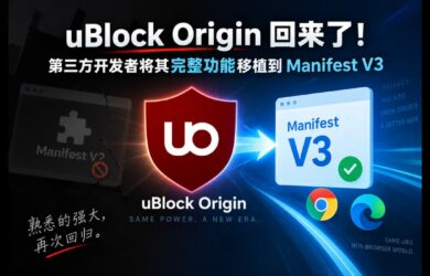 uBlock Origin 回来了！第三方开发者将其完整功能移植到 Manifest V3 7