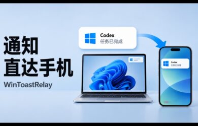 WinToastRelay – 将 Windows 系统通知转发到手机｜Codex 跑完，手机会叫你 7