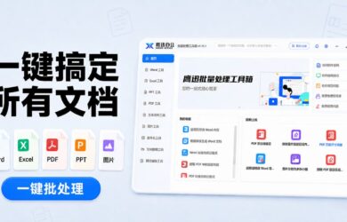 压箱底办公神器：一键搞定Word、Excel、PDF、PPT、图片的批处理工具，效率翻倍！ 7