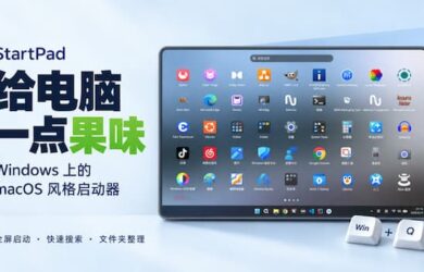 StartPad – Windows 上的 macOS 风格全屏启动器 10