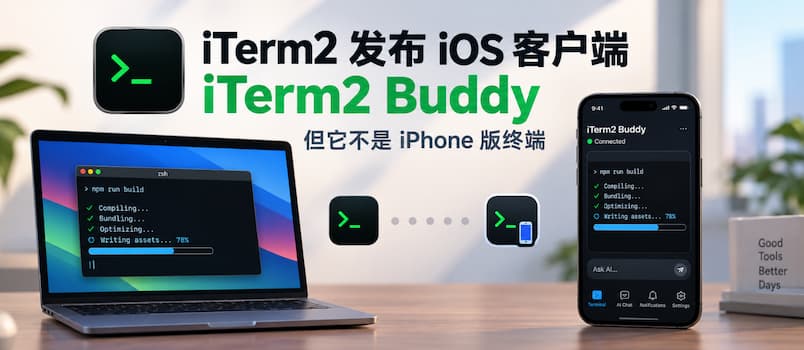 iTerm2 发布 iOS 客户端 iTerm2 Buddy，但它不是 iPhone 版终端 1