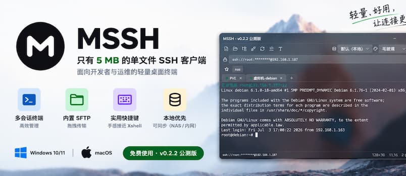 MSSH：只有 5 MB，单文件 SSH 客户端[Windows / macOS] 1