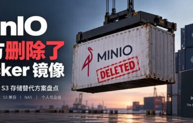 MinIO 又砍一刀：开源社区版没了，Docker 镜像也删干净了。 7