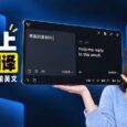 Trancy Air – 电脑上随处翻译，还能说中文，自动输入英文 4