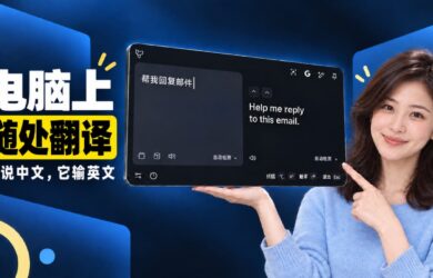 Trancy Air – 电脑上随处翻译，还能说中文，自动输入英文 9