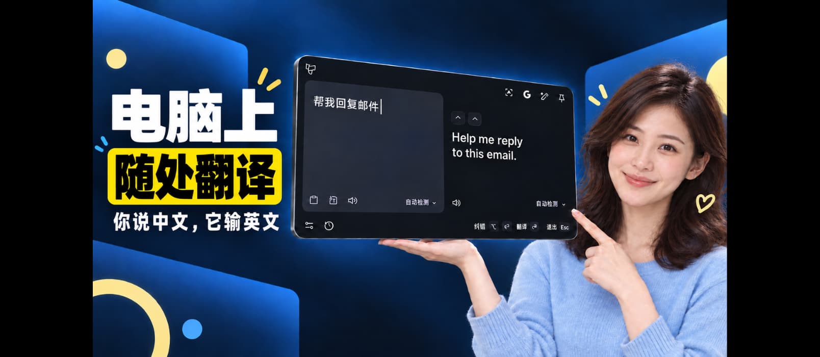 Trancy Air – 电脑上随处翻译，还能说中文，自动输入英文 1