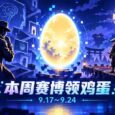 本周赛博领鸡蛋（9.17~9.24）：《心灵警探》《将军对决》 4