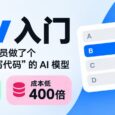 Jev 入门：ChatGPT 研究员做了个“不会聊天、不写代码”的 AI 模型，但速度快200倍、成本低400倍 7