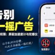 彻底告别摇一摇广告：iOS 27.2 Beta2 新增应用权限：限制运动数据，屏蔽加速度计与陀螺仪 5
