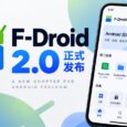 F-Droid 2.0 发布：十年来最大更新，中文搜索、自动更新都来了 4
