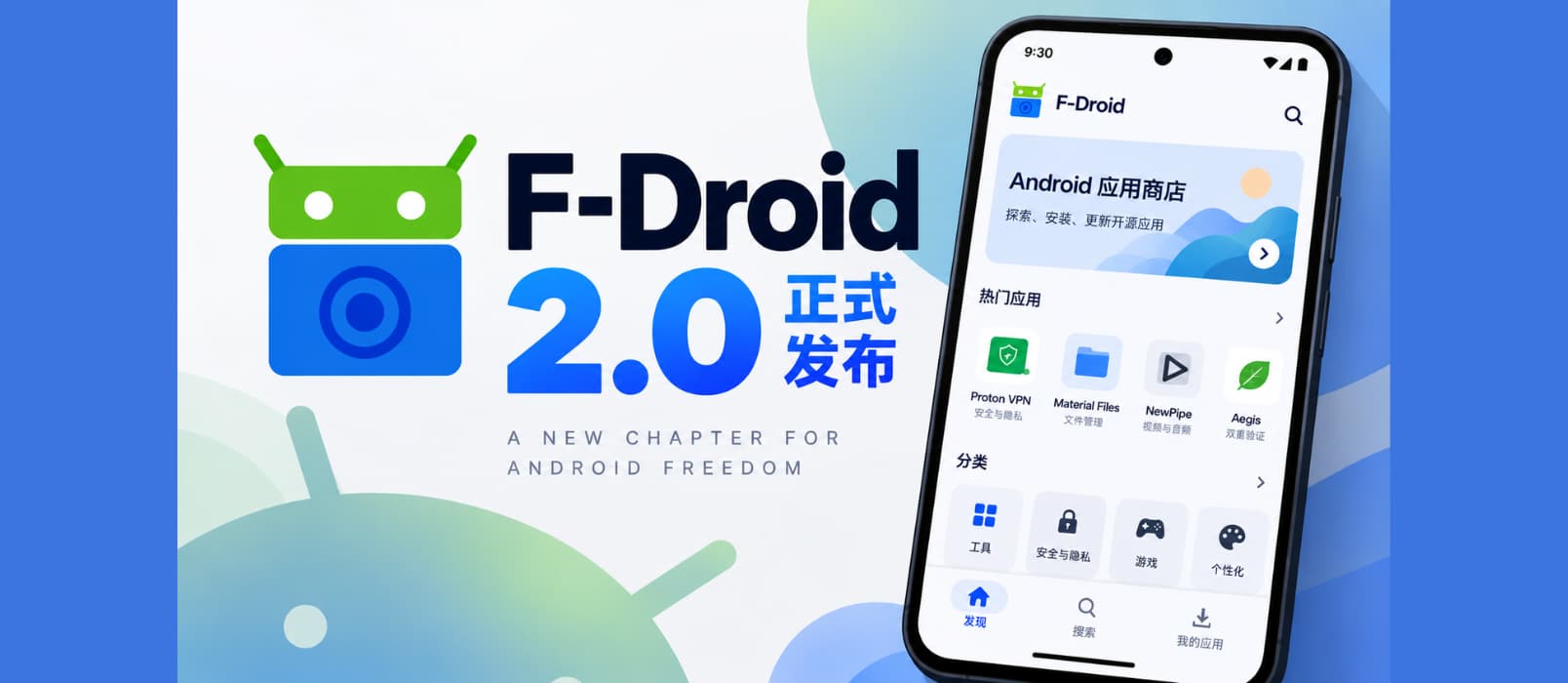 F-Droid 2.0 发布:十年来最大更新,中文搜索、自动更新都来了 1 F-Droid 2.0 发布:十年来最大更新,中文搜索、自动更新都来了 1