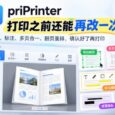 priPrinter：一个「打印前编辑器」，裁剪、标注、多页合一，确认好了再打印 6