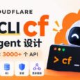 Cloudflare 发布新命令行工具 cf：可让 AI Agent 操作 3000+ 个 Cloudflare API 6