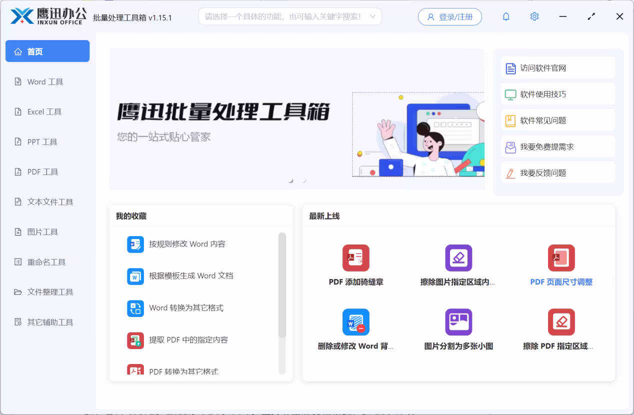 压箱底办公神器:一键搞定Word、Excel、PDF、PPT、图片的批处理工具,效率翻倍! 1 压箱底办公神器:一键搞定Word、Excel、PDF、PPT、图片的批处理工具,效率翻倍! 1