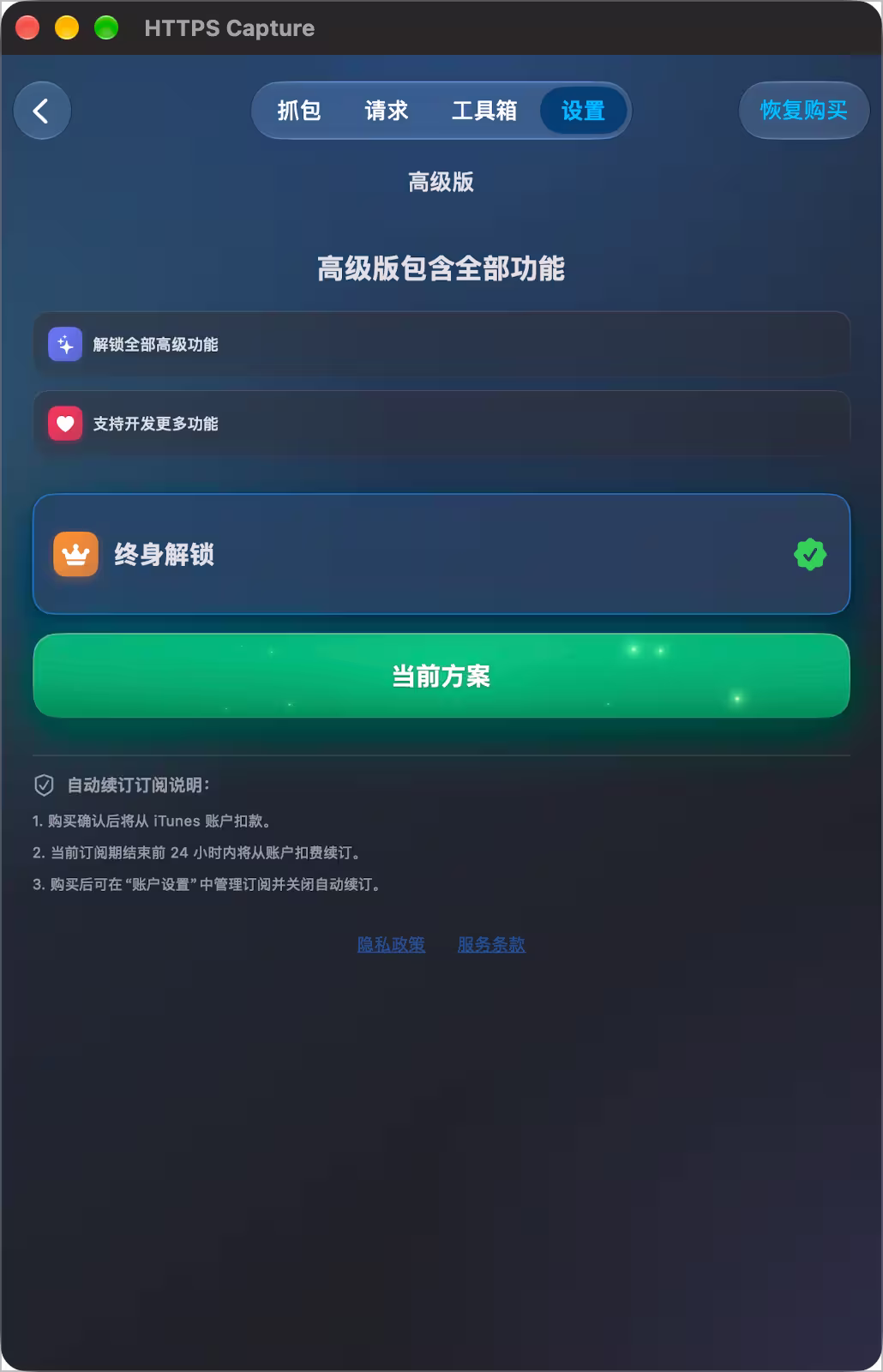 终身限免:HTTPS Capture,iPhone / iPad / Mac 抓包、HTTPS 解密与 API 调试工具 4 终身限免:HTTPS Capture,iPhone / iPad / Mac 抓包、HTTPS 解密与 API 调试工具 4
