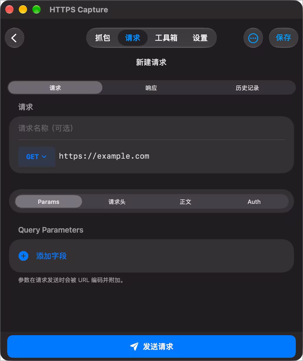 终身限免:HTTPS Capture,iPhone / iPad / Mac 抓包、HTTPS 解密与 API 调试工具 3 终身限免:HTTPS Capture,iPhone / iPad / Mac 抓包、HTTPS 解密与 API 调试工具 3