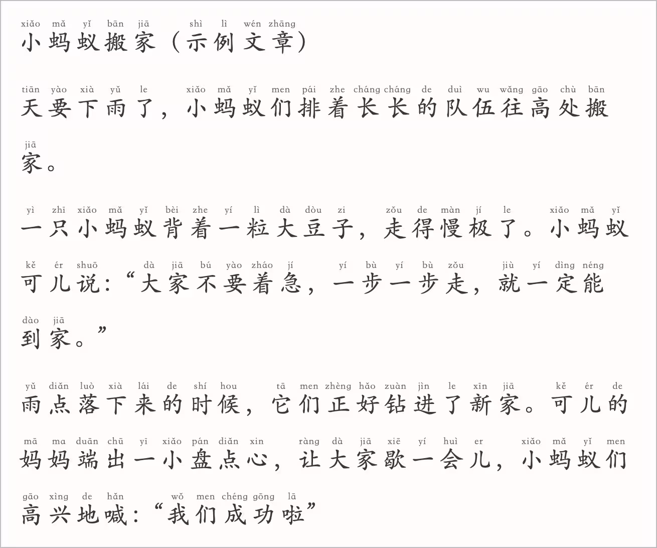 单网页开源,纯离线:汉语拼音注音小工具,包含33.7 万词典 2 单网页开源,纯离线:汉语拼音注音小工具,包含33.7 万词典 2