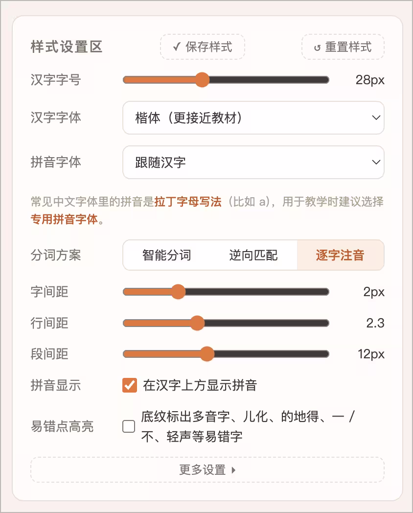 单网页开源,纯离线:汉语拼音注音小工具,包含33.7 万词典 4 单网页开源,纯离线:汉语拼音注音小工具,包含33.7 万词典 4