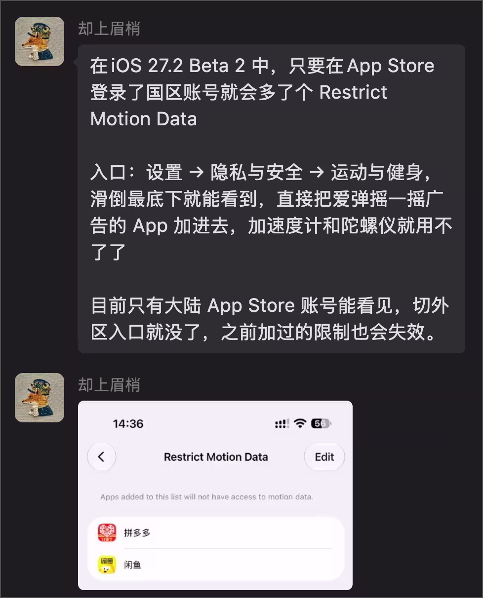 彻底告别摇一摇广告：iOS 27.2 Beta2 新增应用权限：限制运动数据，屏蔽加速度计与陀螺仪 1