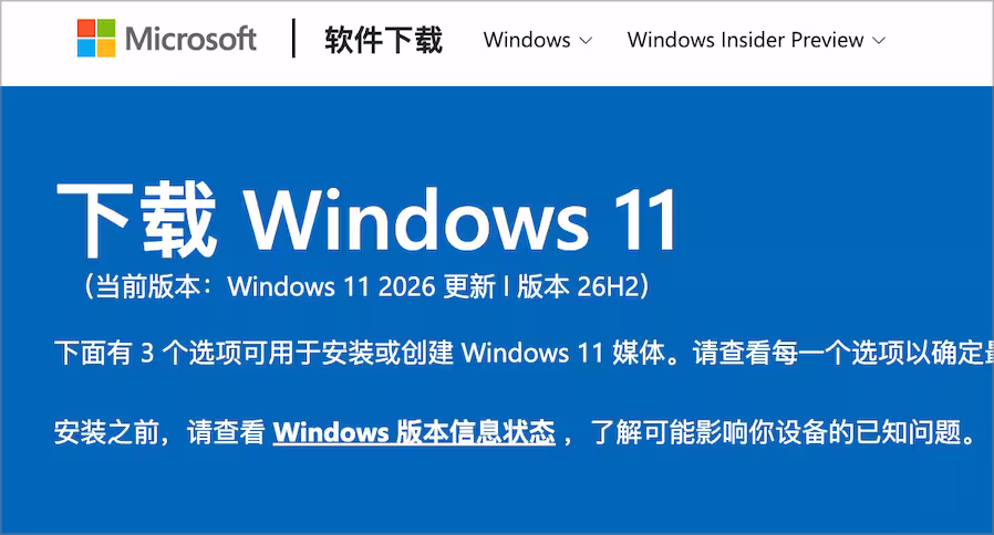 Windows 11 26H2 正式发布，174KB，2分钟完成升级 3