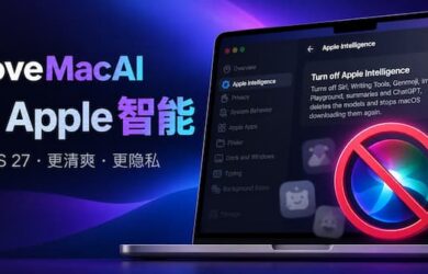 RemoveMacAI – 精简 macOS 27，关闭 Apple 智能，删除模型文件，释放 10+GB 磁盘空间 7