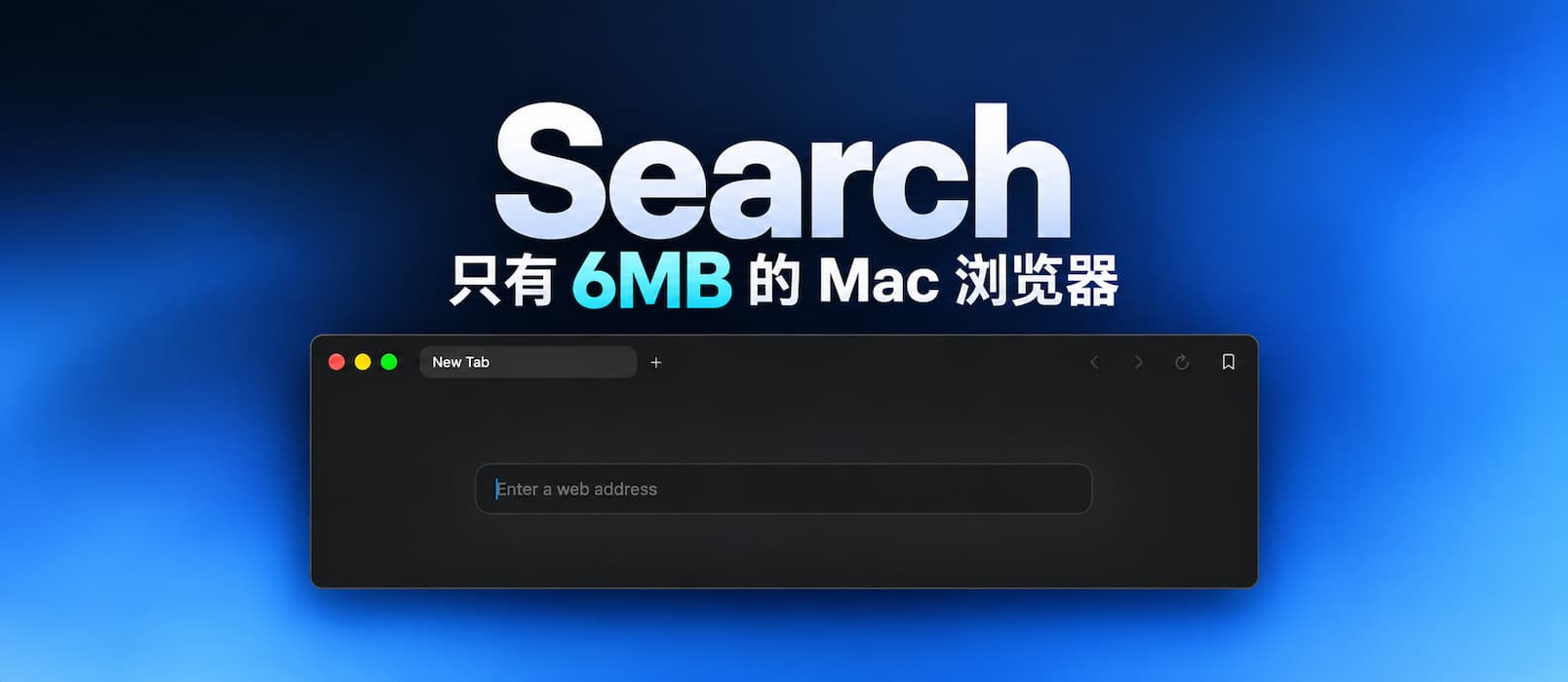 Search – 仅 6MB,开源、极简 Mac 浏览器,支持 Chrome 扩展 1 Search – 仅 6MB,开源、极简 Mac 浏览器,支持 Chrome 扩展 1