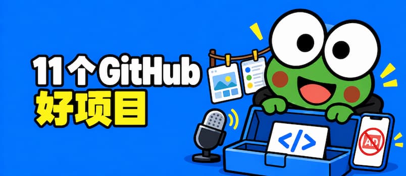 11 个有意思的 GitHub 项目:把截图晾起来、关广告、破甲,还有一本黑话词典 1 11 个有意思的 GitHub 项目:把截图晾起来、关广告、破甲,还有一本黑话词典 1