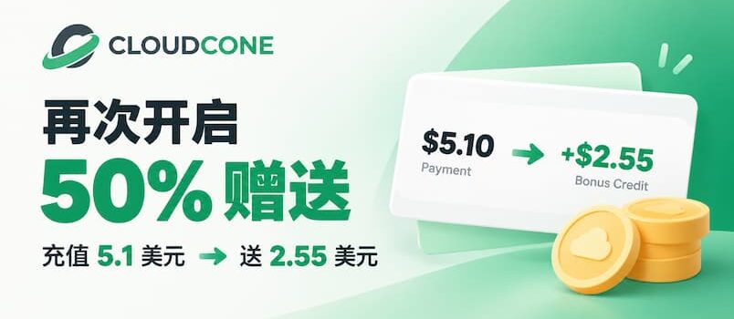 CloudCone 再次开启50%赠送：充值 5.1 美元，送 2.55 美元 2